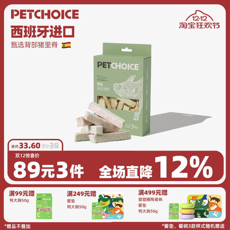 PetChoice爪子心选猪里脊50g
