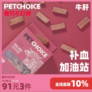PetChoice爪子心选厚切牛肝猫咪冻干宠物狗零食品肝脏微量元素50g
