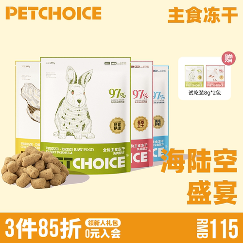 PetChoice爪子心选功能主食冻干