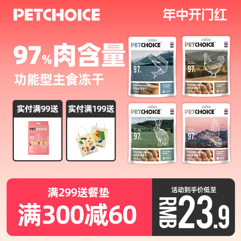 PetChoice爪子心选 主食冻干猫粮生骨肉宠物零食乳鸽兔肉鸡肉40g