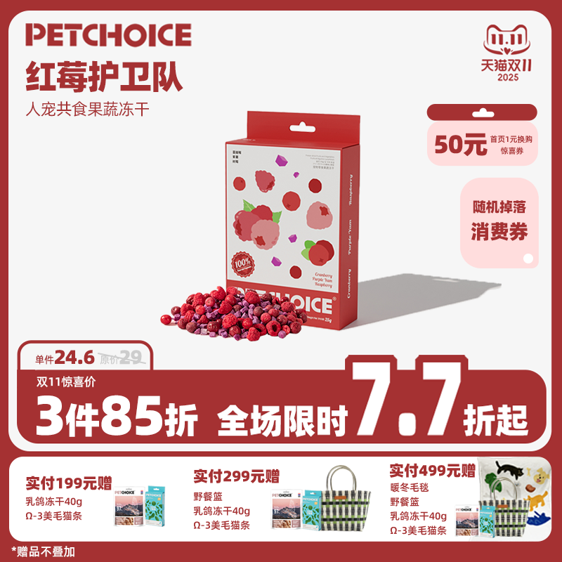 爪子心选果蔬冻干狗狗人宠共食