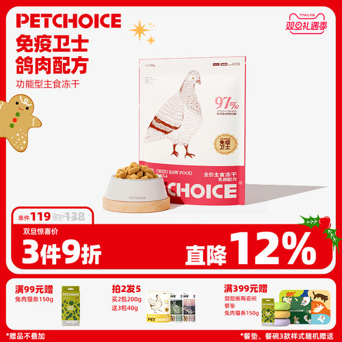 petchoice全价乳鸽主食冻干