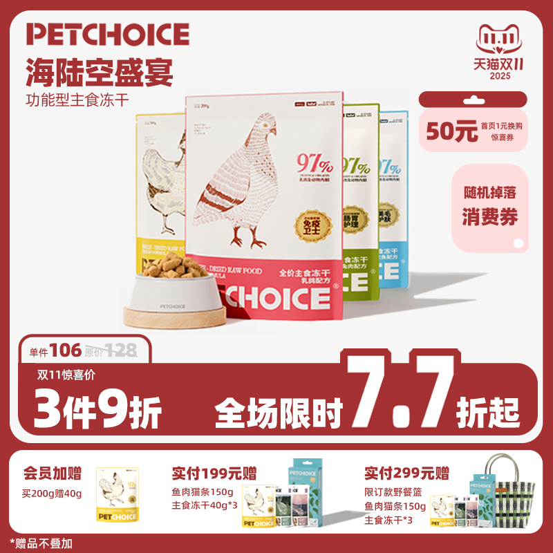 PetChoice爪子心选功能主食冻干