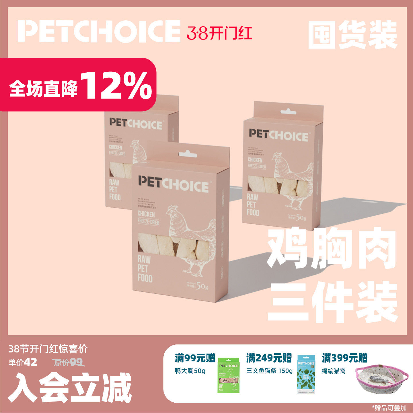 PetChoice爪子心选 鸡胸肉50g*3狗狗宠物猫冻干零食原肉成幼猫咪