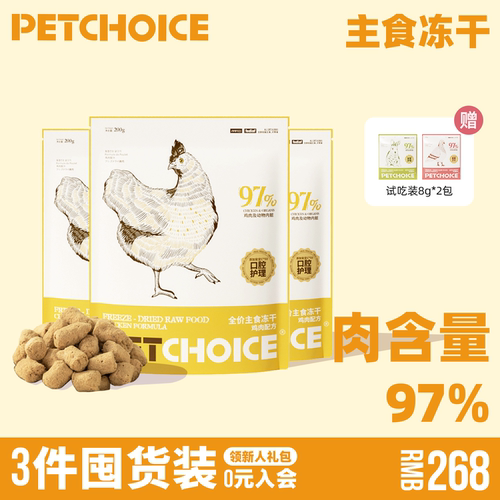 囤货装petchoice鸡肉主食冻干
