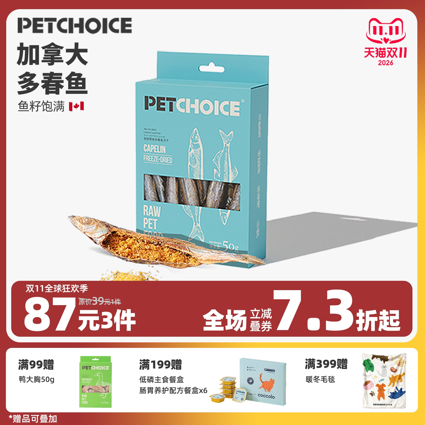 PetChoice爪子心选多春鱼冻干带鱼籽猫咪零食小鱼干宠物狗生骨肉