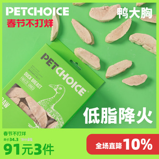 PetChoice冻干猫零食生骨肉冻干鸭大胸肉猫犬磨牙原切肉干零食