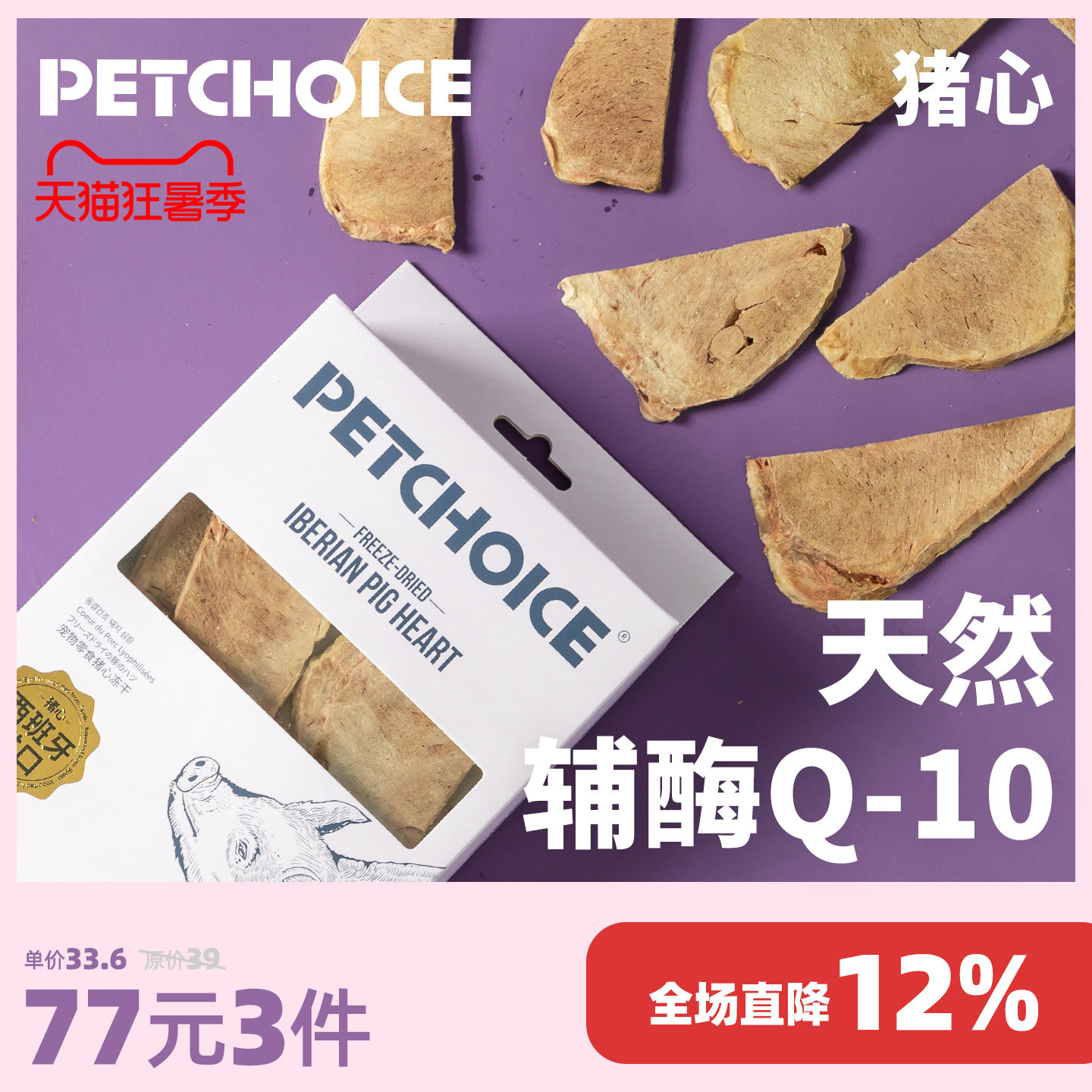 PetChoice爪子心选西班牙猪心冻干猫咪肝脏宠物狗零食品营养50g
