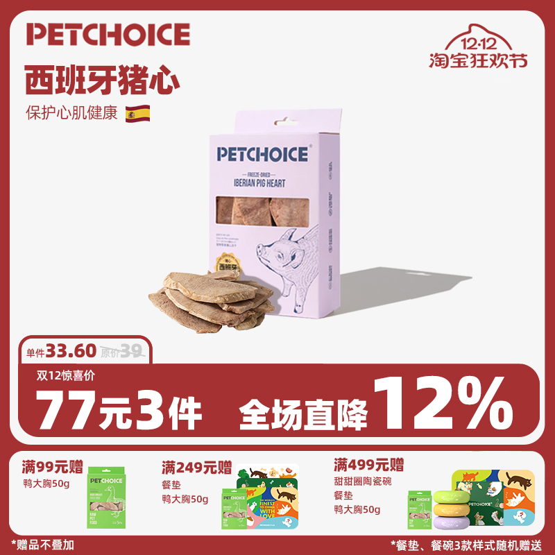 PetChoice爪子心选薄切猪心冻干