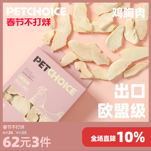 PetChoice爪子心选 猫冻干鸡肉大块猫零食狗狗鸡胸肉条成幼猫宠物