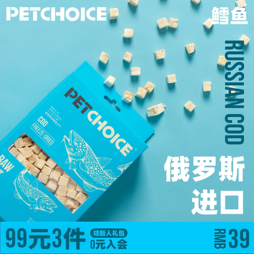 PetChoice俄罗斯鳕鱼冻干猫零食