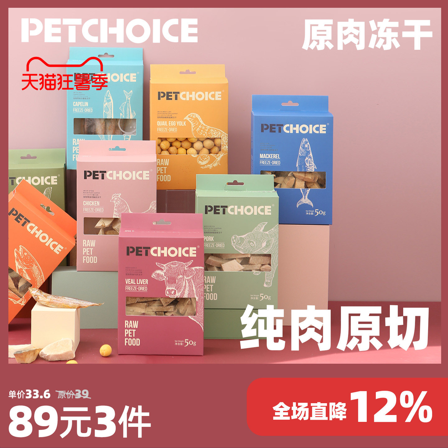 PetChoice爪子心选多春鱼猫咪冻干三文鱼小鱼干猫零食宠物狗牛肝