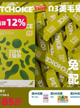 PetChoice爪子心选DHA主食猫条兔肉海藻omega3猫咪营养湿粮零食