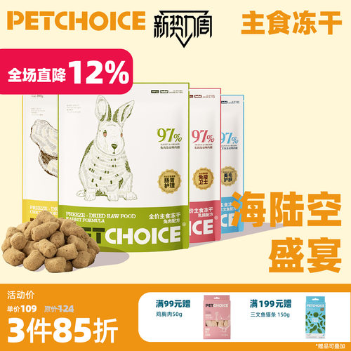 PetChoice爪子心选功能主食冻干