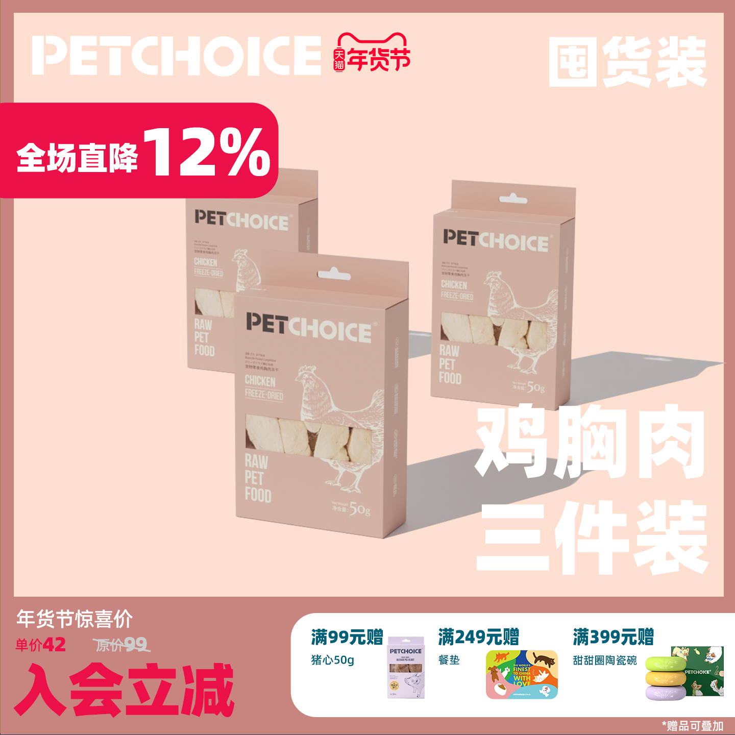 PetChoice爪子心选 鸡胸肉50g*3 猫咪宠物原肉冻干零食,宠物/宠物食品及用品,猫冻干零食,淘宝优惠券,粉丝福利购,淘宝优惠卷