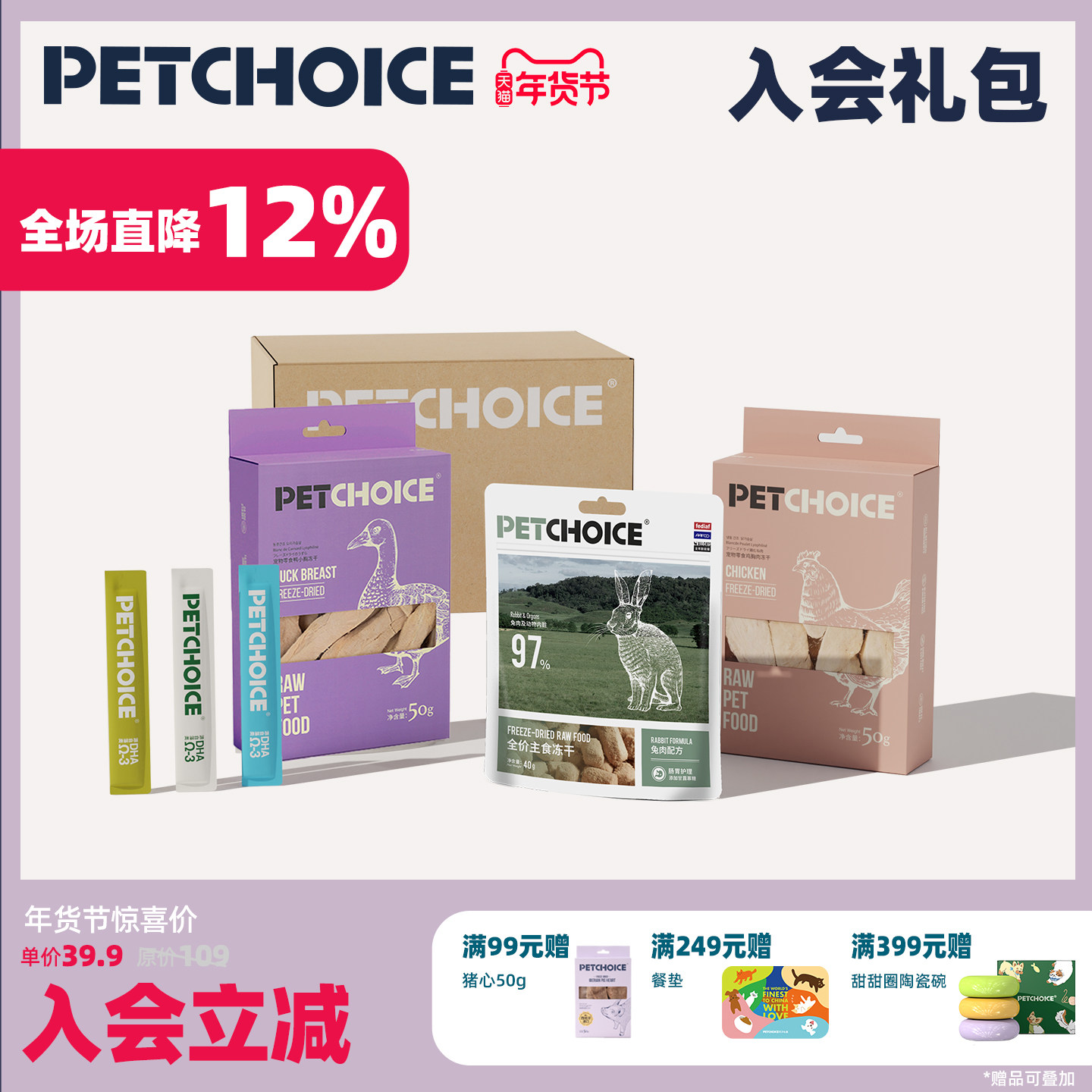 会员福利 爪子心选冻干4件装 鸡胸肉冻干+主食冻干+鸭小胸+猫条,宠物/宠物食品及用品,猫冻干零食,淘宝优惠券,粉丝福利购,淘宝优惠卷