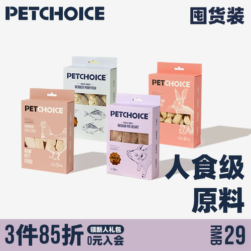 爪子心选冻干零食宠物磨牙