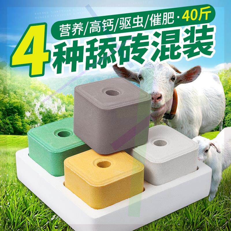 兽用牛羊舔砖驱虫盐砖 羊吃的 盐块 专用盐 牛羊催肥牛用营养羊用