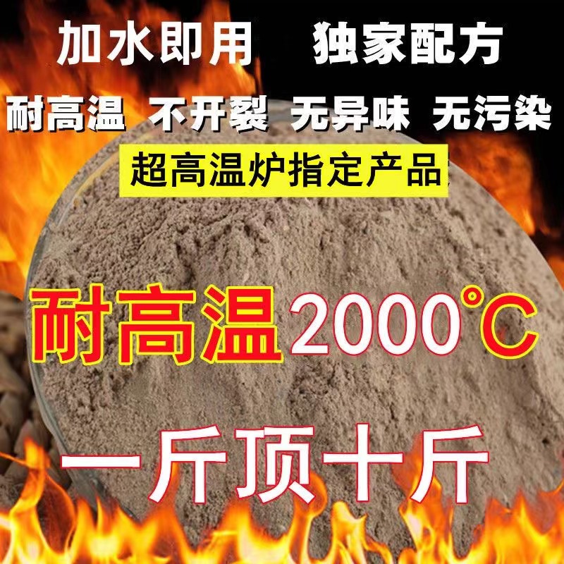 耐火水泥炉灶用耐火泥炉膛修补锅炉灶台耐火土防火耐高温浇注材料