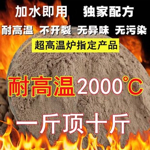 耐火水泥炉灶用耐火泥炉膛修补锅炉灶台耐火土防火耐高温浇注材料