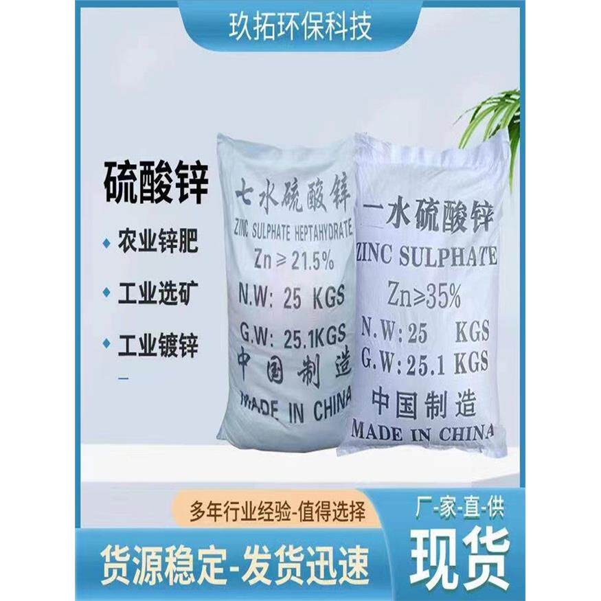 农业七水硫酸锌微量元素锌肥叶面肥农用一水硫酸锌玉米抗病害抗寒