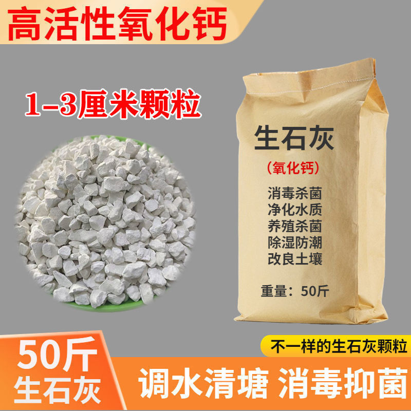 50斤生石灰块颗粒鱼塘消