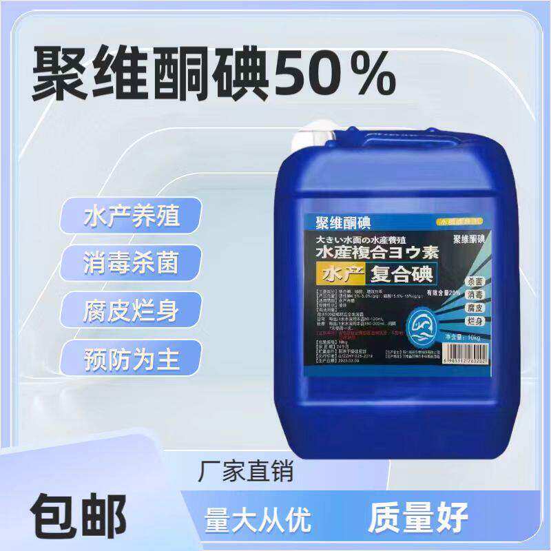 聚维酮碘复合碘溶液高浓