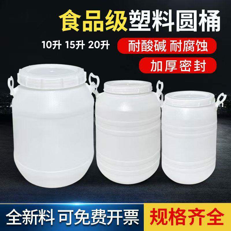 加厚带盖子20L塑料桶大口储水桶15KG 10L家用食品级圆桶大号酵素