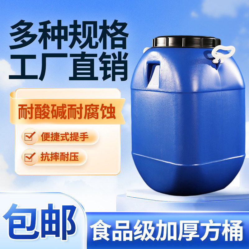 50公斤家用储水桶化工桶