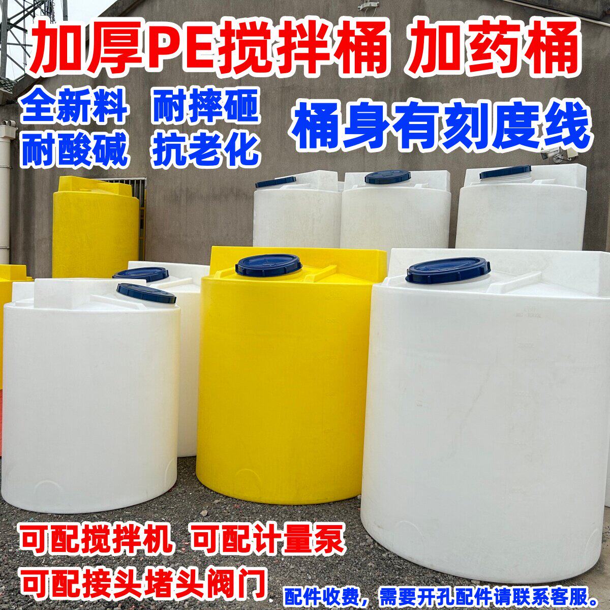 加厚PE搅拌桶带电机加药桶耐酸碱溶药水桶肥料桶消毒水化工储罐