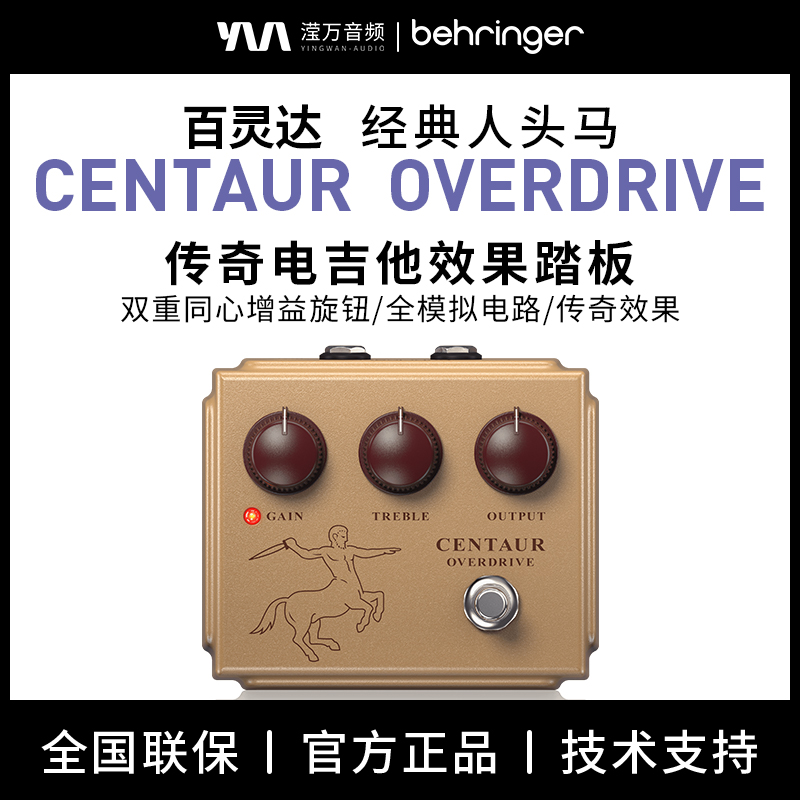 百灵达人头马经典过载效果器