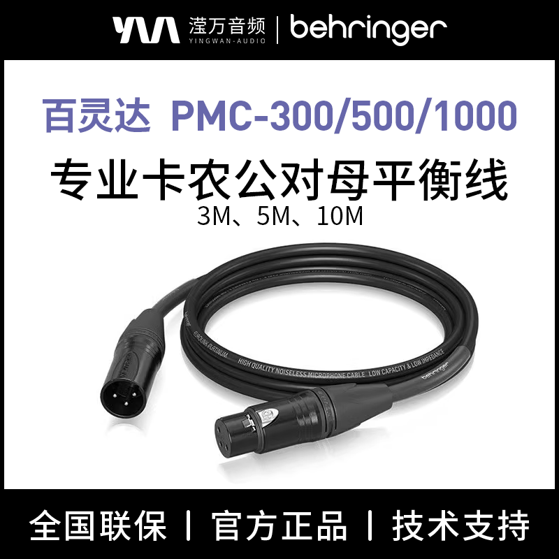 BEHRINGER/百灵达PMC-300/500/1000专业卡农线音频调音台音箱功放