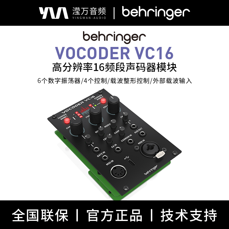 模块合成器6种复音16波段声码器