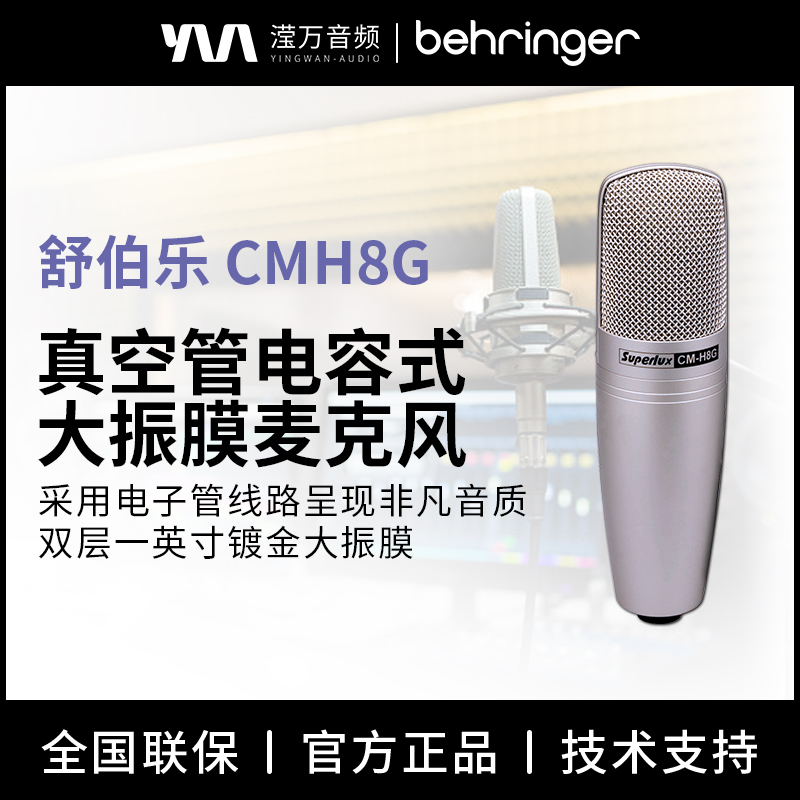 Superlux/舒伯乐电容麦克风