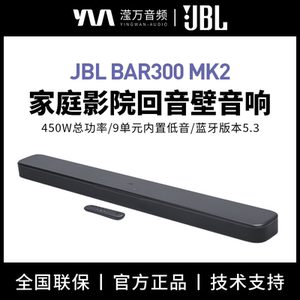 JBL BAR300MK2电视音响回音壁杜比全景声真无线环绕家庭影院音箱