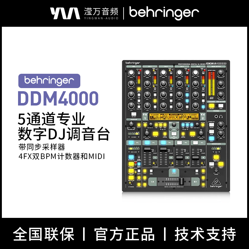 BEHRINGER/百灵达 DDM4000 专业5通道数字DJ调