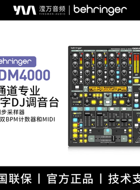 BEHRINGER/百灵达 DDM4000 专业5通道数字DJ调音台舞台演出户外