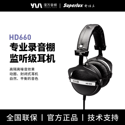 Superlux/舒伯乐 HD660 有线头戴式耳机降噪录音直播hifi监听耳机