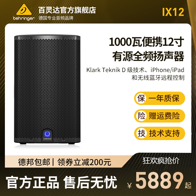 Turbosound/特宝声 iX15 ix12 1000瓦便携有源全屏扬声器12寸