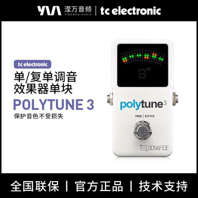 TC单/复音效果器调音单块