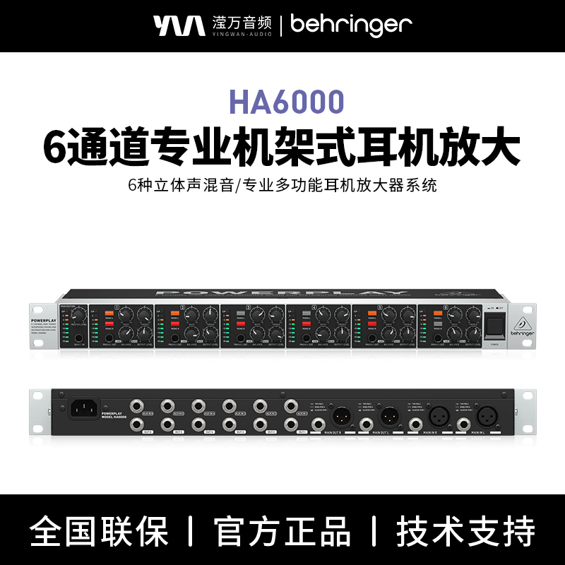 BEHRINGER/专业8路耳机分配器