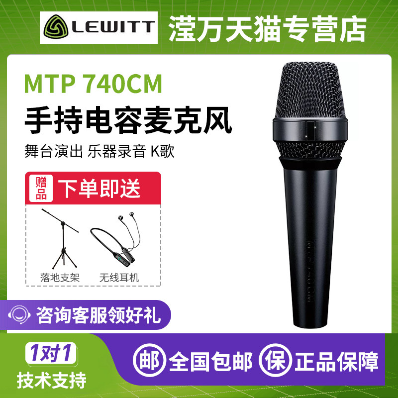 LEWITT/莱维特 MTP740CM 手持电容麦直播演出录音话