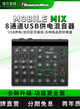 RunningMan美奇 MOBILE MIX 8通道USB可供电便携式蓝牙调音台直播
