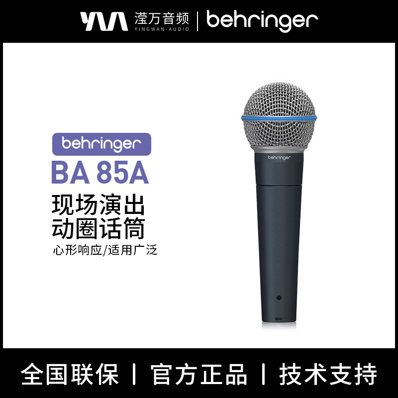 百灵达现场人声有线动圈麦克风