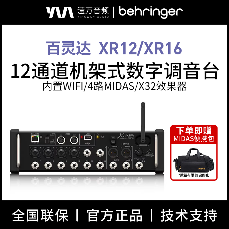 百灵达数字调音台专业录音直播