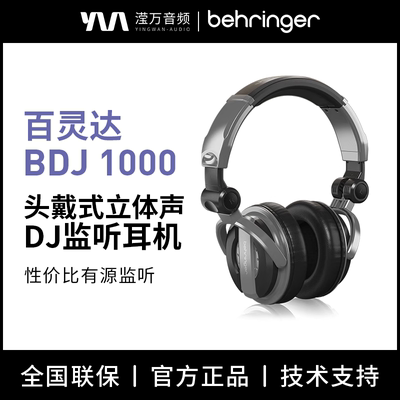 BEHRINGER/百灵达BDJ1000耳机