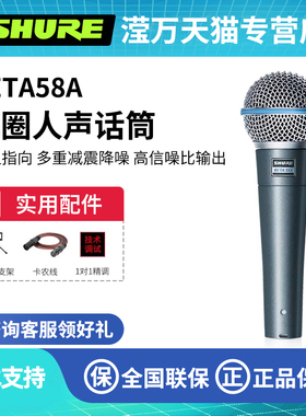Shure/舒尔 BETA58A小蓝圈专业动圈麦克风舞台表演K歌有线话筒