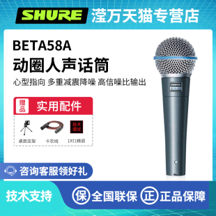 Shure BETA58A小蓝圈专业动圈麦克风舞台表演K歌有线话筒 舒尔