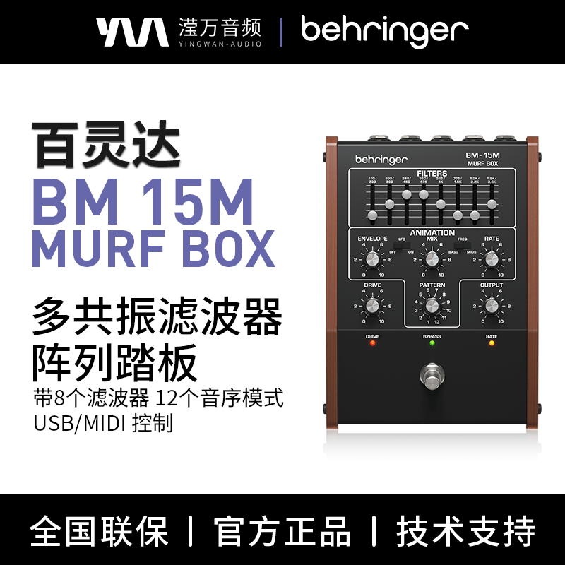 BM-15M复古模拟单块效果器
