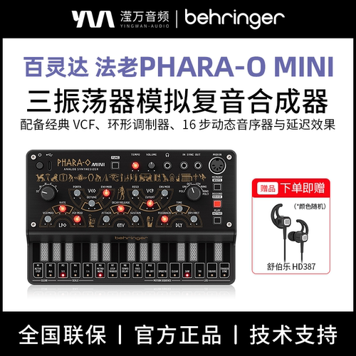 Behringer法老PHARA-O模拟合成器